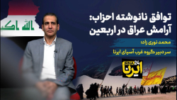 توافق نانوشته احزاب: آرامش عراق در اربعین توافق نانوشته احزاب: آرامش عراق در اربعین