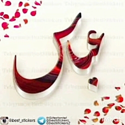 گرگ زاده را نیاز به نصیحت نیست