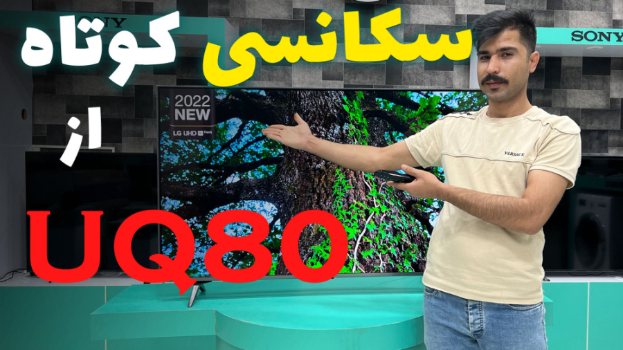 معرفی کوتاه تلویزیون ال جی UQ8000 مدل UQ80 2022 زمان255ثانیه
