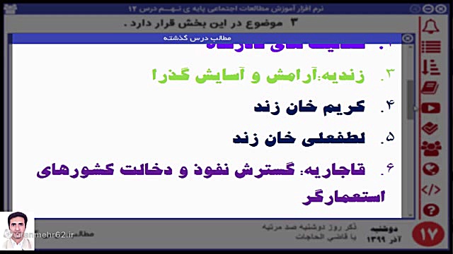 پایه نهم_درس دوازدهم درجستجوی پیشرفت- بخش اول - یاد آوری و معرفی زمان271ثانیه