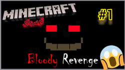 ترسناک ترین مپ ماینکرفت رو بازی کردم!! #۱ Minecraft Bloody revenge