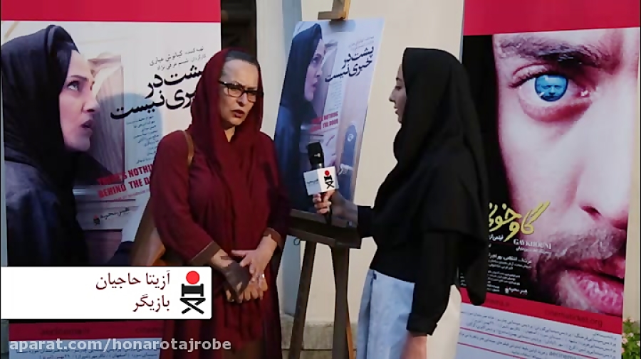 آیین دیدار فیلم سینمایی «پشت در خبری نیست» زمان369ثانیه