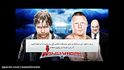 مسابقه دین امبروز و براک لزنر