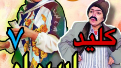 فیلم طنز خنده دار / کلید اسرار / کلیپ ایرانی خنده دار / طنز جدید
