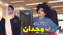 با وجدان یا بی وجدان  کلیپ طنز...