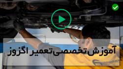 عملکرد سیستم اگزوز خودرو
