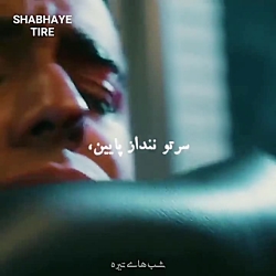 کلیپ جدید هفته-کلیپ جدید اینستا-کلیپ جدید مناسب استوری - کلیپ یاغی