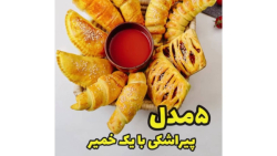 اموزش پیراشکی/طرز تهیه پیراشکی/خمیر پیراشکی