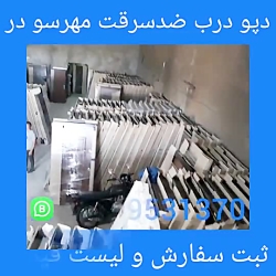 درب ضدسرقت مخصوص سازنده ها نازل ترین قیمت در جهان 09109531370