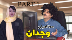 طنز | خنده دار | با وجدانی یا...