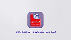 معرفی اپلیکیشن فست نامبر