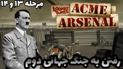 گیم پلی بازی looney tunes acme arsenal مرحله ۱۳ و ۱۴#