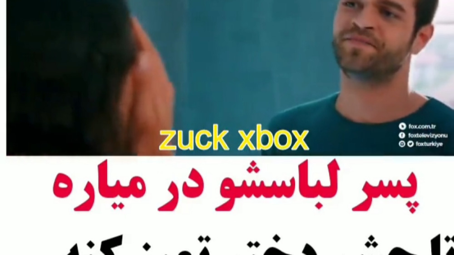 پسره لباسشو درمیاره تا چشم دختره تمیز کنه برداشتن توده