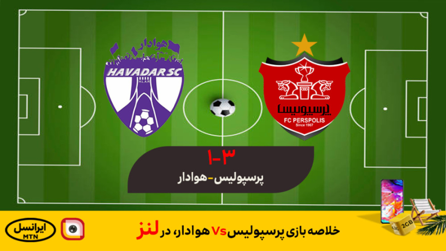 لنز-خلاصه بازی پرسپولیس و هوادار پزشکی زیرآب