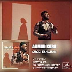 موزیک&laquo;شدی عشقم&raquo; با...