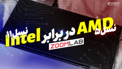 اینتل یا ای ام دی؟ در لپ تاپی مشابه، کدام یک برنده رقابت است؟ اینتل یا ای ام دی؟ در لپ تاپی مشابه، کدام یک برنده رقابت است؟