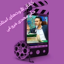 تلاوت تحقیق سوره مبارکه مریم س ، استاد مهدی فروغی
