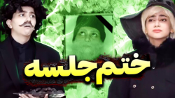 طنز خنده دار سرنا  کلیپ ختم جل...