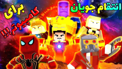 دانلود انتقام جویان برای کامپی...