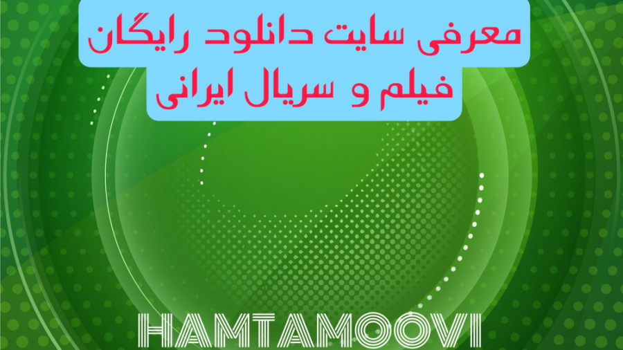 معرفی سایت دانلود رایگان فیلم و سریال ایرانی رایگان رایگان!! زمان118ثانیه