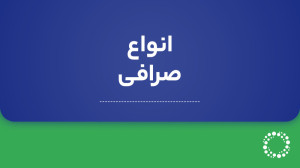 مقایسه , OTC , P2P , | , معرفی , انواع , صرافی , ارزهای , دیجیتال , بیت , برگ , معامله , کیف , پول , ارزی , شخص , انجام , میشود , امنیت , بالایی , تراکنش , میشود؛ , احتمال , هک , سرقت , انسداد , حساب , همراه