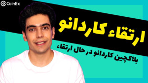 فوری , ارتقاء , بلاکچین , کاردانو , هست! , | , چنل , رسمی , صرافی , ارزدیجیتال , کوینکس , کوینکس
ارزدیجیتال,ارزهای , دیجیتال,رمزارز,کاردانو,ارز , کاردانو,بیتکوین,اتریوم,ada,cardano,شیبا,شیبا , اینو,shiba,shiba , inu,بلاکچین,ان , اف , تی,صرافی,صرافی , ارزدیجیتال,صرافی , کوینکس,کوینکس,coinex,coinex , exchange,صرافی , coinex,صرافی , رمزارز
#کوینکس , #کوینکس_فارسی , #کاردانو , #ارزدیجیتال , #ارزهای_دیجیتال , #رمزارز