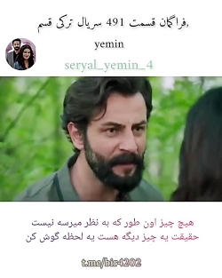فراگمان قسمت 491 سریال ترکی قس...