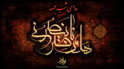 مداحی غروب پنجشنبه / مداحی شب جمعه "ابعاد پُست"
