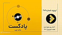 اخبار روز پنجشنبه ۱۷ شهریور ۱۴۰۱