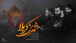 مداحی اربعین/ نماهنگ جدید اربعین/شهر من کربلا/مداحی جدید اربعین