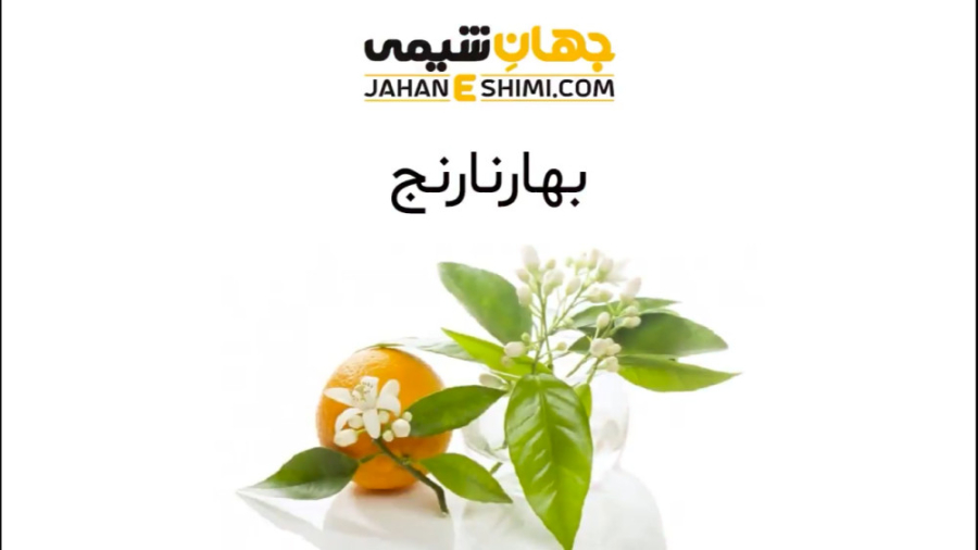 خواص شگفت انگیز عرق بهار نارنج برای سلامتی درمان جای جوش