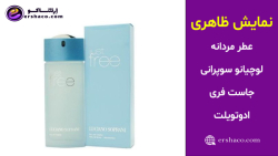 اِرشاکو - نمایش ظاهری عطر مردانه لوچیانو سوپرانی جاست فری ادوتویلت