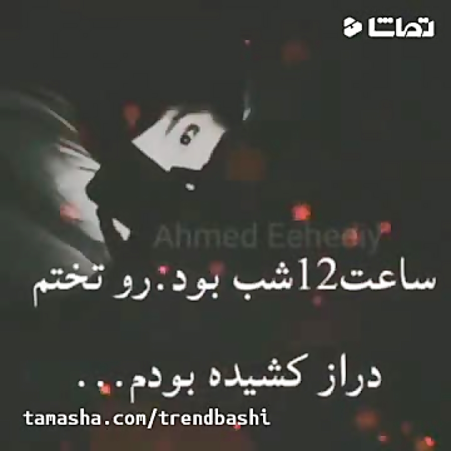 کلیپ غمگین حرف دل کلیپ نوشته دلشکسته