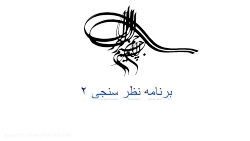 اوم نوم رو دوست داری یا السا آ...