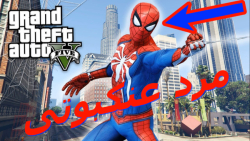 مرد عنکبوتی در جی تی ای وی ((م...