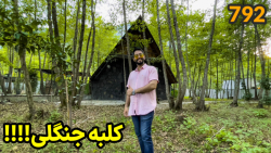 ویلا شمال : خرید کلبه جنگلی در شمال با مستر ویلا