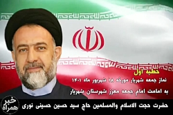 خطبه اول نماز عبادی سیاسی جمعه...