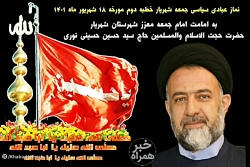 خطبه دوم نماز عبادی سیاسی جمعه...