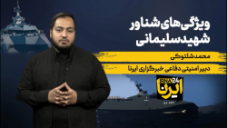 ویژگی های شناور شهید سلیمانی ویژگی های شناور شهید سلیمانی