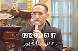 مداحی مجلس ختم با نوازنده نی رستوران ۰۹۱۲۰۰۴۶۷۹۷ مداح مجلس ترحیم عرفانی