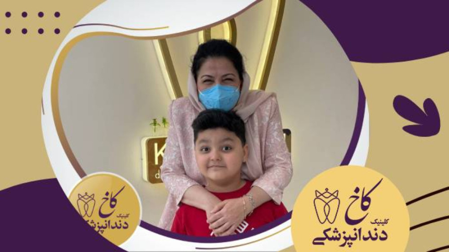 شعر خوانی آقا امیر قبل از دندانپزشکی تحت بیهوشی کلینیک دندانپزشکی کاخ