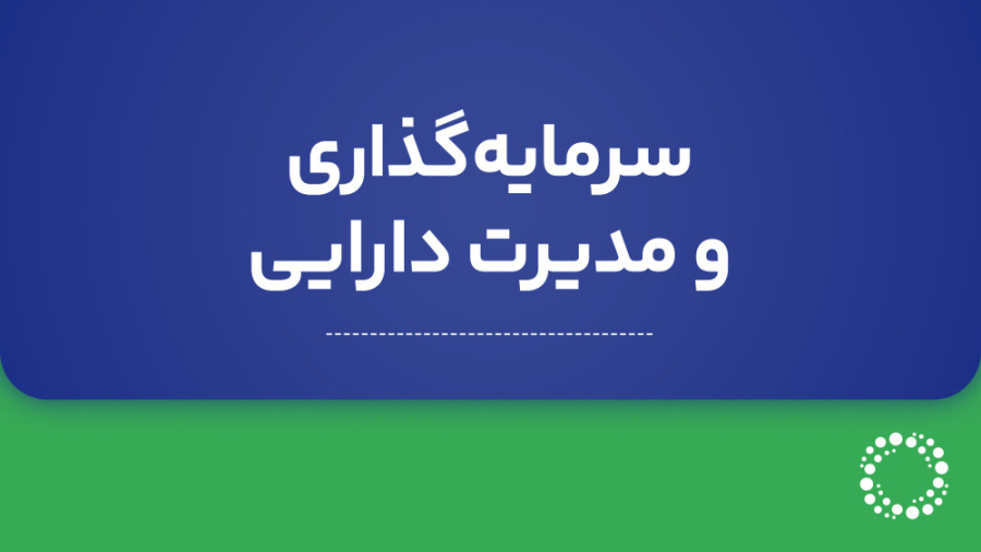 روش , سرمایه , بازار , دیجیتال , نحوه , مدیریت , دارایی , کریپتوکارنسی , آموزش , ویدیویی , ارزهای