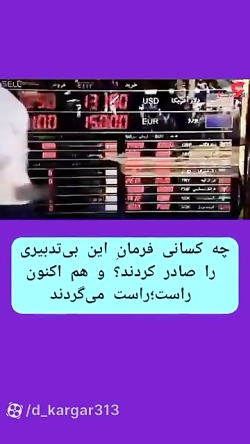 پشت پرده ابرفساد بانکی چه کسانی هستند