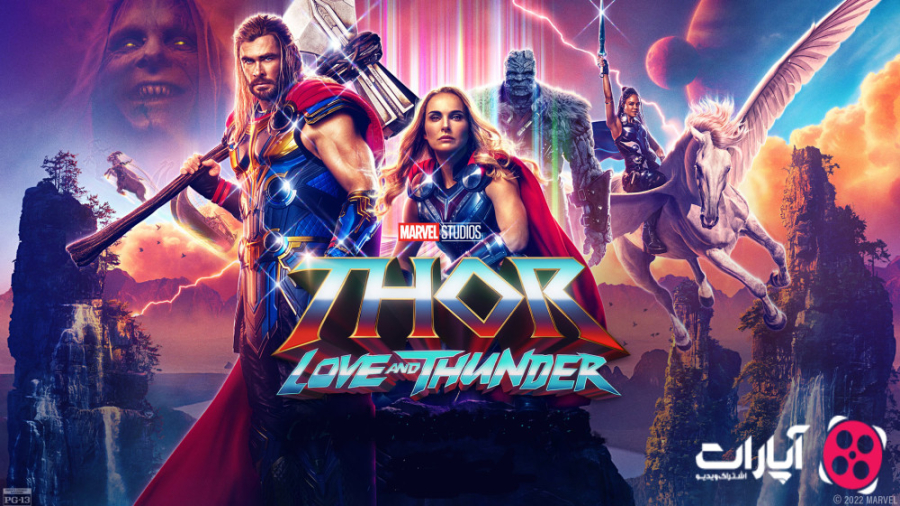 فیلم Thor - Love and Thunder - ثور - عشق و رعد با دوبله فارسی 2022 زمان5761ثانیه