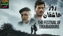 فیلم ترکی و رمانتیک روز عاشقان The Festival of Troubadours 2022 دوبله فارسی
