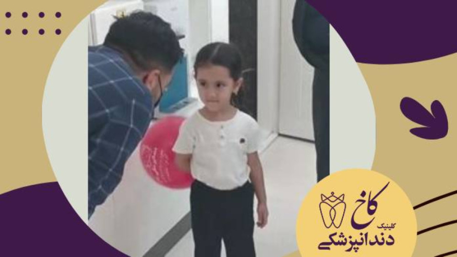 گل دختری به نام آتنا کلینیک دندانپزشکی کاخ