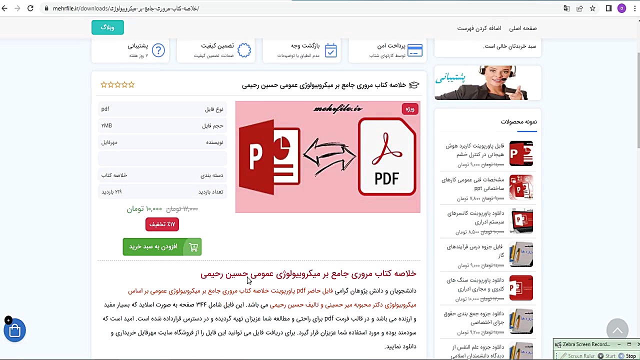 خلاصه کتاب مروری جامع بر میکروبیولوژی عمومی جنیفر لوپز