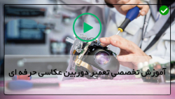 تعمیر لنز دوربین-تعمیرات دوربین عکاسی-بازگشایی شاتر کانن