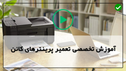 آموزش تعمیر انواع پرینتر-آموزش تعمیرات پرینتر-بررسی قطعات پرینتر
