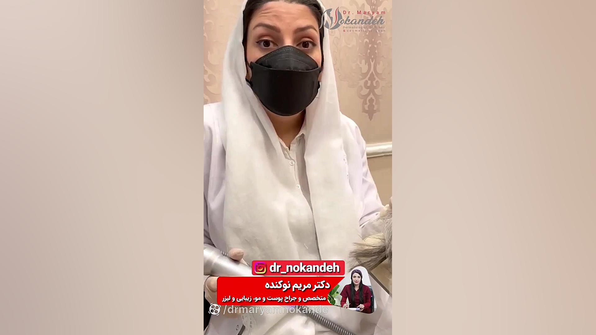 جوانسازی پوست با دستگاه ار اف دکتر مریم نوکنده